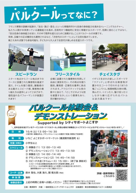 パルクールってなに？